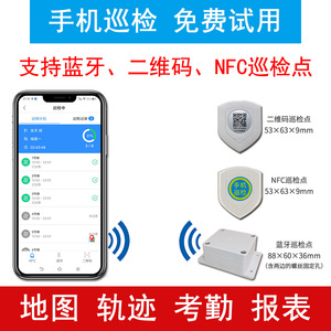 在线网络APP手机巡更巡检蓝牙二维码NFC电子巡更棒巡更机系统